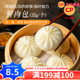 正大 包子 速冻中式早餐 鲜肉包420g 12个装