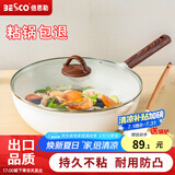 BESCO平底锅不粘锅炒锅家用麦饭石色电磁炉燃气灶通用小炒锅煎锅炒菜锅 带盖炒锅【加深-适合1-3人】 26cm