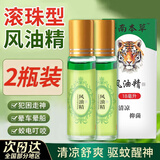 DAGO风油精荆滚珠型提神醒脑晕车老虎头清凉油蚊虫叮咬夏季2支