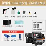 图耐得 高压洗车机家用220v洗车器水泵全自动清洗机水枪刷车机 700W 短枪+10米出水管