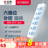 公牛插座 基础蓝白款 多孔长线多功能电插板 分控开关拖线板带儿童保护门/新国标/排插/接线板 6位【分控】3米 GN-317