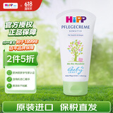 喜宝（HiPP）【官旗】低敏植萃有机杏仁油婴幼儿童保湿面霜润肤霜原装进口 婴幼儿护肤霜75ml