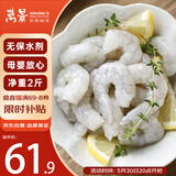 万景 北海鲜冻白虾仁净重2斤156-198只 0保水 京东虾仁 端午聚餐