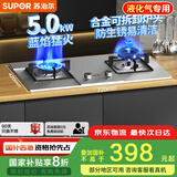 苏泊尔（SUPOR）燃气灶煤气灶具双灶[家电国家补贴至高20%]5.0KW大火力一级能效嵌入式合金炉头 不锈钢液化气DS27S