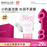芭妮兰（banila co）致柔洁面霜 120ml（洗面奶 洁面膏 水润不紧绷 柔和洁面）