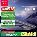 山水（SANSUI）DV-91C 回音壁电视音响 智能家庭影院音箱系统虚拟5.1客厅壁挂可遥控蓝牙音箱 支持HDMIARC