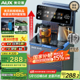 奥克斯（AUX）全新升级全水路抑菌茶吧机 316彩钢烧水壶 多档调温智能遥控 温热款YC-08