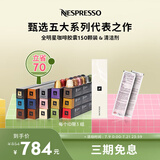Nespresso奈斯派索胶囊咖啡全明星咖啡胶囊套装150颗瑞士进口提神送礼囤货 全明星150颗+清洁剂