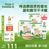 小皮（Little Freddie）欧盟原装进口婴儿米饼 磨牙棒宝宝零食无添加 6个月以上婴儿零食 第一口（原味米饼*3盒） 婴标