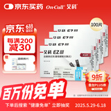 艾科EZⅢ血糖试纸 独立装血糖试纸(100片+100采血针)