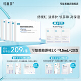 可复美胶原棒2.0重组胶原蛋白肌御次抛精华舒缓红强修护高保湿筑屏障 【到手23件】胶原棒2.0套装