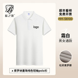 蓝之旺 工作服定制印字印logo夏季工衣男短袖polo文化衫t恤订做4S店工装 A款【40支索罗纳230g抗皱】霜白 XL