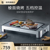 WMF福腾宝 家用室内多功能电烤炉电烧烤机烤肉烤串机不粘电烤盘少油少烟 电烧烤炉（全棱面） 1层
