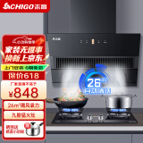 志高（CHIGO）抽吸油烟机燃气灶具套装家用厨房大吸力节能猛火套餐侧吸式壁挂抽烟机 695宽油烟机+升级一级能效灶具 天然气