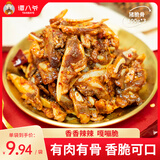 谭八爷香辣猪脆骨冷吃月牙骨软骨休闲零食即食肉干真空包装 香辣猪脆骨100g*3