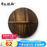 章丘铁锅 老木匠手工杉木炒锅盖炭化木质实木锅盖 炒锅专用 26cm
