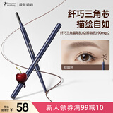 袋鼠妈妈眉笔防水防汗不掉色纤巧三角眉笔孕妇化妆品准孕妇可用(棕咖色)