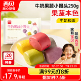 西贝莜面村牛奶果蔬小馒头250g 约10粒 宝宝儿童奶香馒头 方便早餐 面点生鲜