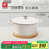 双立人（ZWILLING）珐琅锅铸铁锅海鲜锅煲汤锅炖肉炖汤锅微压双耳炖锅白色24cm