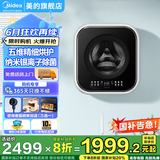 美的（Midea）壁挂式洗衣机全自动  宝宝母婴儿童专享 内衣家用迷你3公斤 95℃高温除菌 超薄机身 高洗净比 新款洗烘一体机MD30MINIMAX 低温柔烘护衣