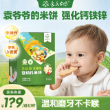 袁氏农场婴儿零食儿童6个月以上磨牙米饼宝宝零食水果味米饼42g