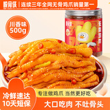 脱骨侠无骨鸡爪川香红油*500g香辣去骨凤爪解馋休闲零食鸡脚筋源头直发