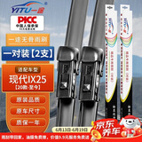 一途（YITU）适用于现代ix25【2020款至今】雨刷器/雨刷/雨刮原厂原装A级胶条