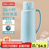 JEKO&JEKO保温壶家用大容量宿舍暖水壶热水瓶开水瓶玻璃内胆 2L蒂芙尼蓝
