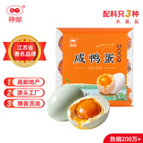 神邮 高邮咸鸭蛋 熟9枚*70g 即食流油咸蛋黄鸭蛋 端午团购