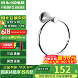 科勒（KOHLER） 毛巾架马桶刷架子套装厕所刷子长柄科勒卫浴五金挂件 毛巾环K-23560