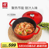 双立人（ZWILLING）珐琅锅汤锅圆形炖锅铸铁锅煲汤锅炖汤锅炖锅厨房好物 红色24cm