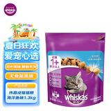 伟嘉成猫猫粮全价粮1.3kg海洋鱼味夹心粮布偶蓝猫橘猫加菲英短猫咪
