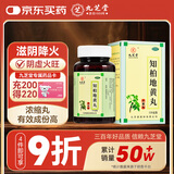 九芝堂 知柏地黄丸（小蜜丸）120g 滋阴降火 阴虚火旺 潮热盗汗 口干咽痛 耳鸣遗精 小便短赤
