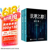 浪潮之巅 第四版 张雪峰推荐 吴军博士作品（异步图书出品）旅行书单