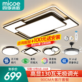 四季沐歌（MICOE） LED客厅吸顶灯  灯具套餐卧室灯餐厅智能北欧后现代灯具广东中山 130W 5灯-无极调光三室两厅E