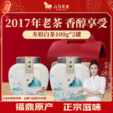 八马茶业 福鼎老白茶寿眉200g2017年 双瓷罐礼盒装茶叶送礼