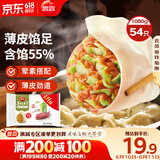 思念思念手打天下系列猪肉白菜水饺1.08kg54只 早餐蒸饺家庭装蒸煎饺