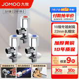 九牧（JOMOO）角阀精铜加厚陶瓷阀芯八字阀三角阀冷热水两用角阀套装 【2冷1热角阀】
