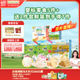 爷爷的农场婴幼儿零食组套（虾片+米饼+溶豆*2+磨牙棒）