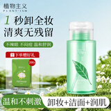 植物主义准孕妇卸妆液 彩妆适用面部深层清洁温和化妆品卸妆水200ml