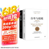 自卑与超越+墨菲定律（心理学界扛鼎之作。破除职场、处世、情感中的心理魔咒，附赠思维导图）创美工厂