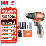 东成16V无刷锂电钻DCJZ1608（S型）手电钻充电式电动螺丝刀家用起子机