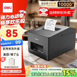 得力（deli）DL-5801P京东外卖热敏小票打印机 超市零售餐饮奶茶店美团饿了么 58mm家用收银票据打印机USB款