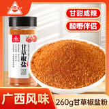 川珍甘草椒盐粉260g瓶装 水果酸嘢芒果李子调料潮汕味家用商用拌料