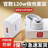适用120W超级快充电头于华为荣耀OPPO充电器快充单头闪充套装通用66W插头通用快充套装 120套装【120w快充头+6a快充线】 2米