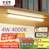 公牛（BULL）LED酷毙灯宿舍寝室家用磁吸灯【4瓦4000K/无开关/线长0.8m】