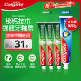 高露洁全面防蛀牙膏4支共520g薄荷90g×3+薄荷250g×1新老包装随机发货