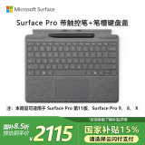 微软（Microsoft）Surface Pro带超薄触控笔的键盘盖（亮铂金）