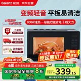 格兰仕（Galanz）变频微波炉 20L家用小型 800W速热 省电一级能效  平板易清洁 一键解冻简易操作DB1