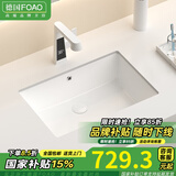 FOAO 德国大容量平底台下盆卫生间方形洗脸盆石下盆陶瓷嵌入式洗手盆 21寸单盆+数显龙头套装